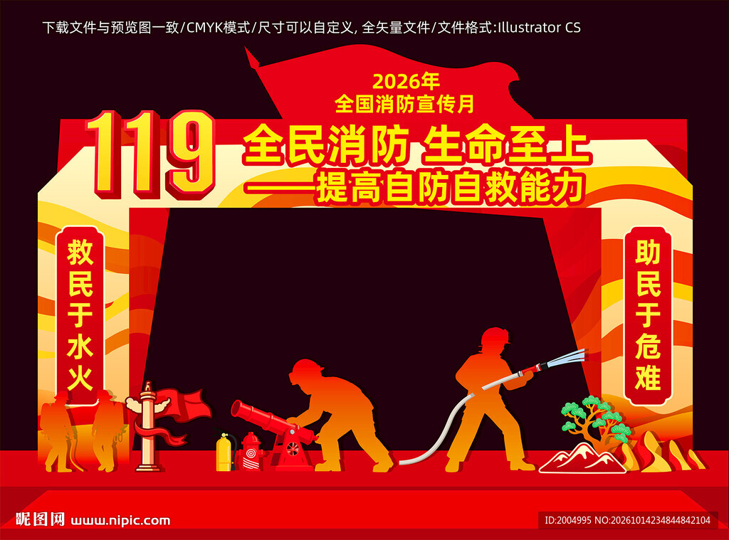 2026年消防宣传月拱门