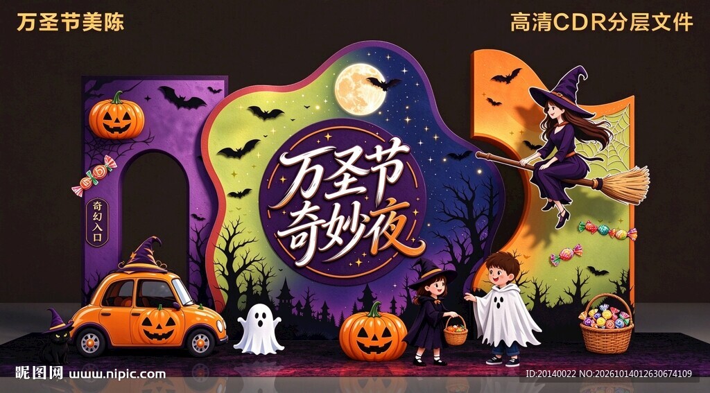 万圣节美陈