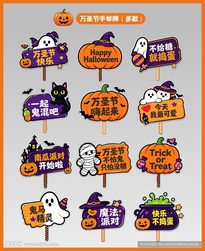 万圣节手举牌