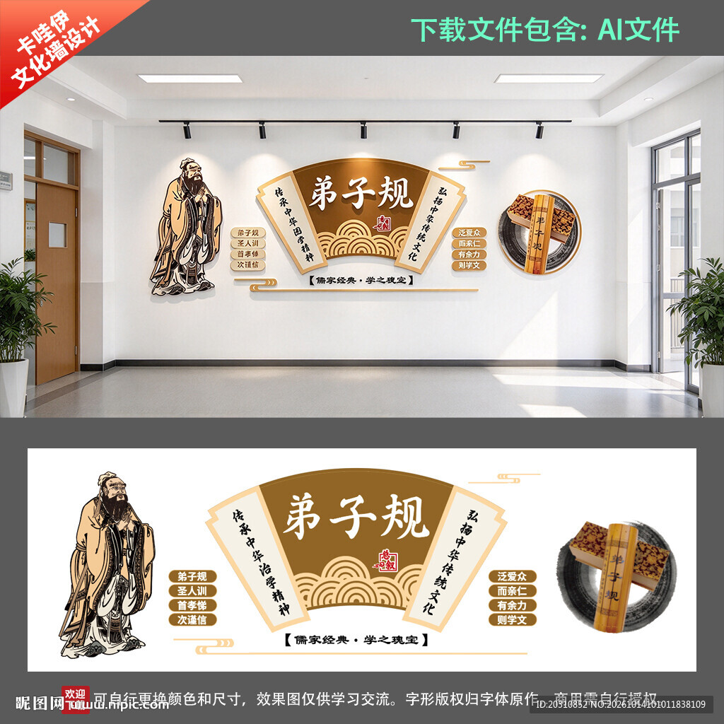 弟子规国学文化墙