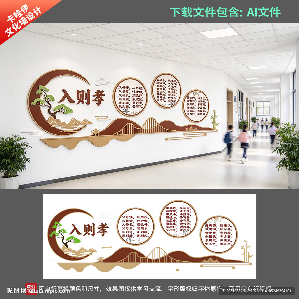入则孝国学文化墙