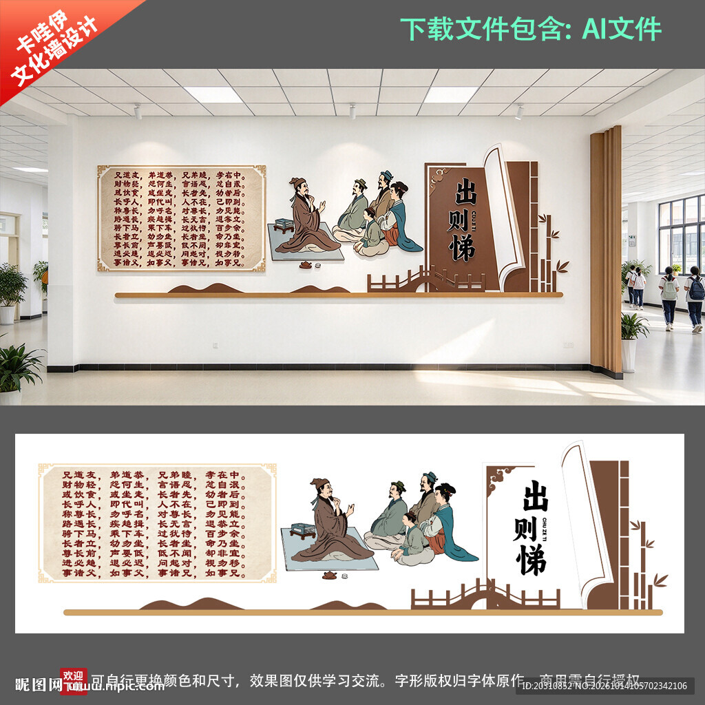 出则悌国学文化墙