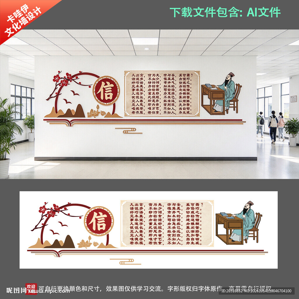 信字国学文化墙
