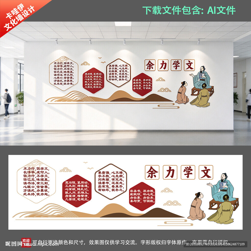 余力学文国学文化墙