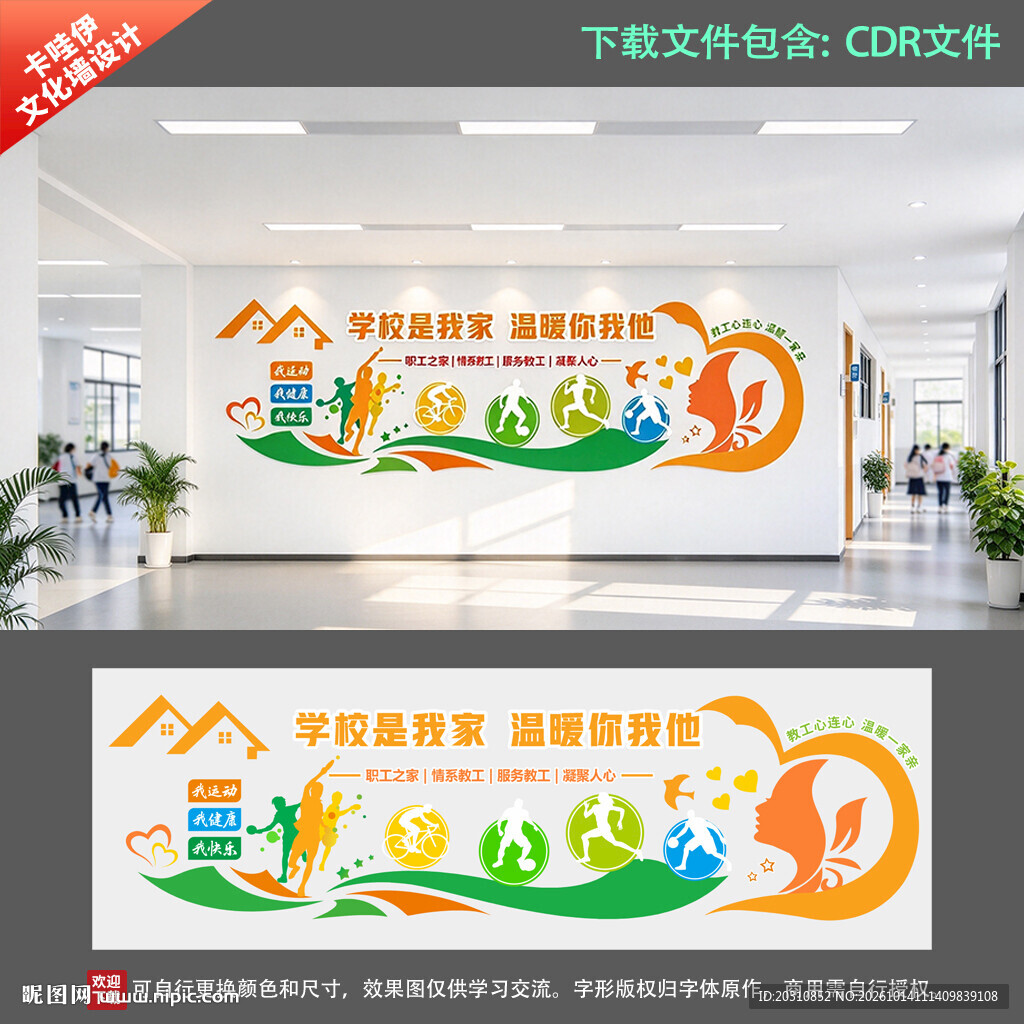 教工职工之家文化墙