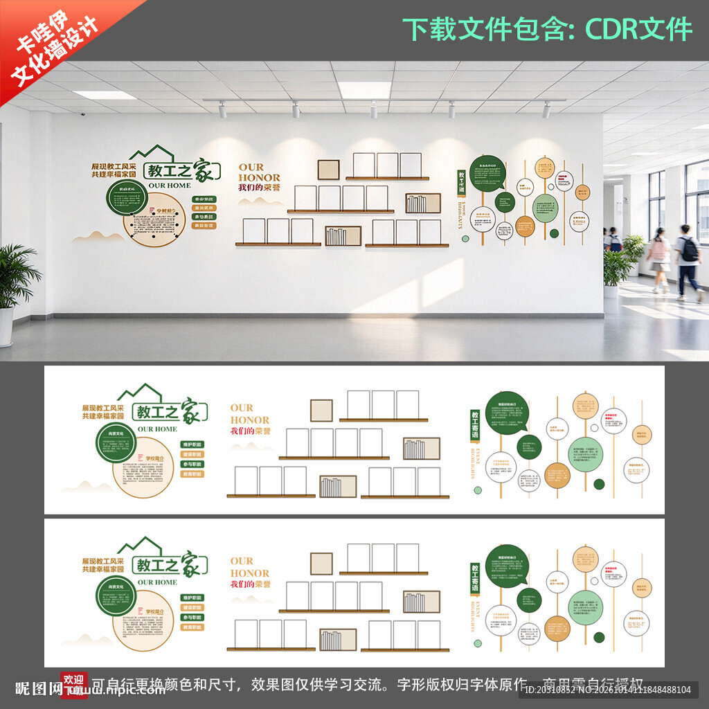 教工之家荣誉文化墙