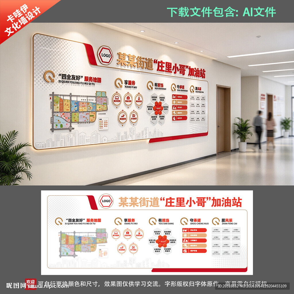 小哥加油站服务文化墙