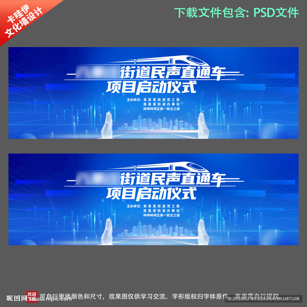 民声直通车启动仪式背景墙