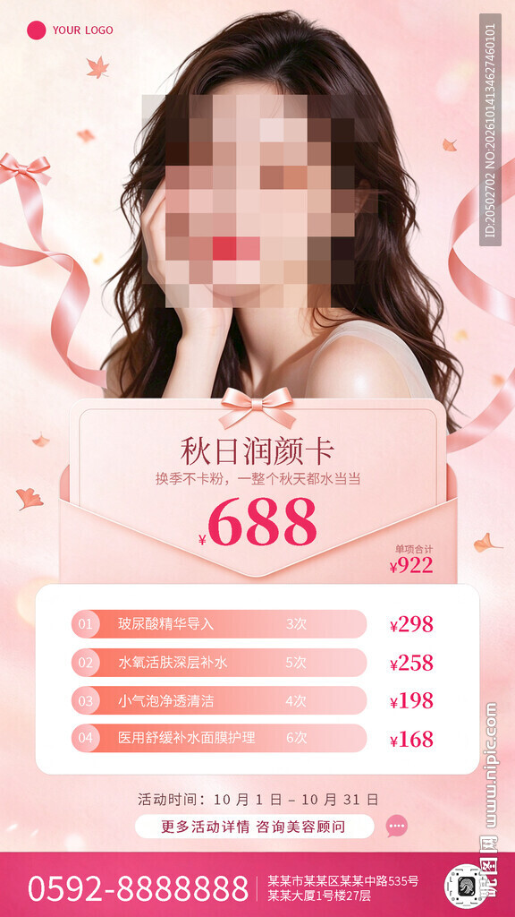 医美促销活动宣传海报