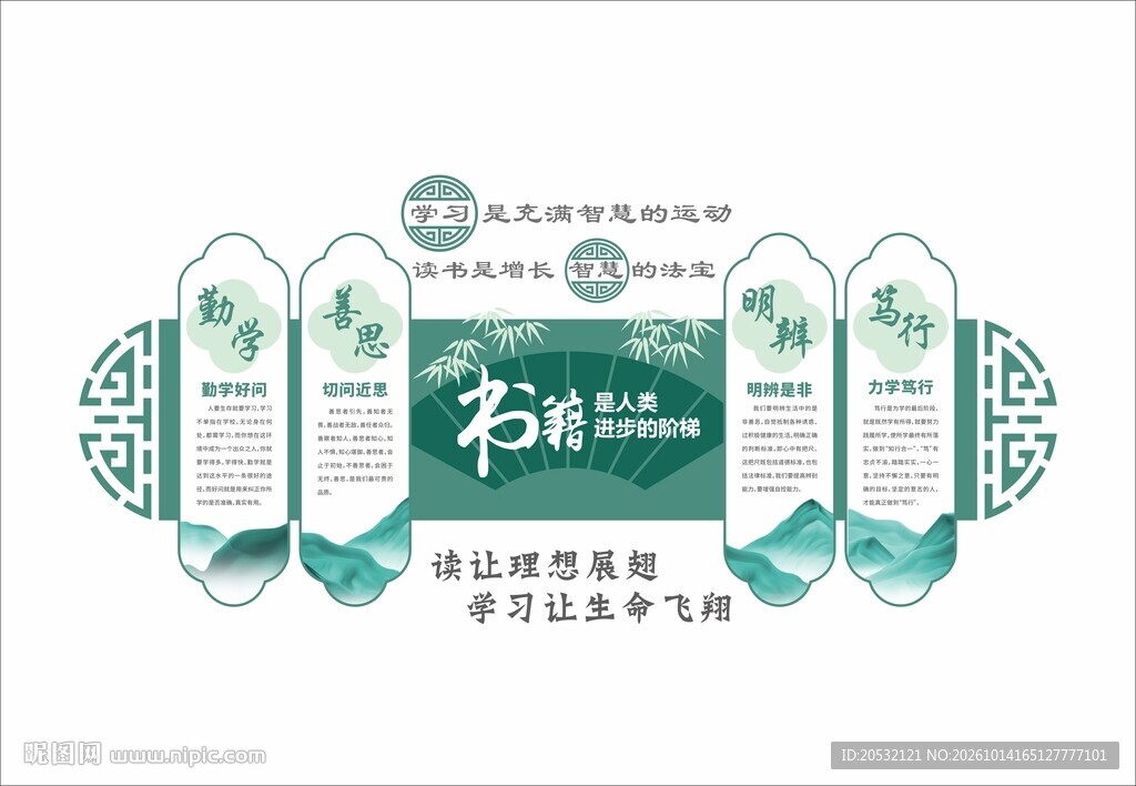 校园文化墙 读书文化墙 