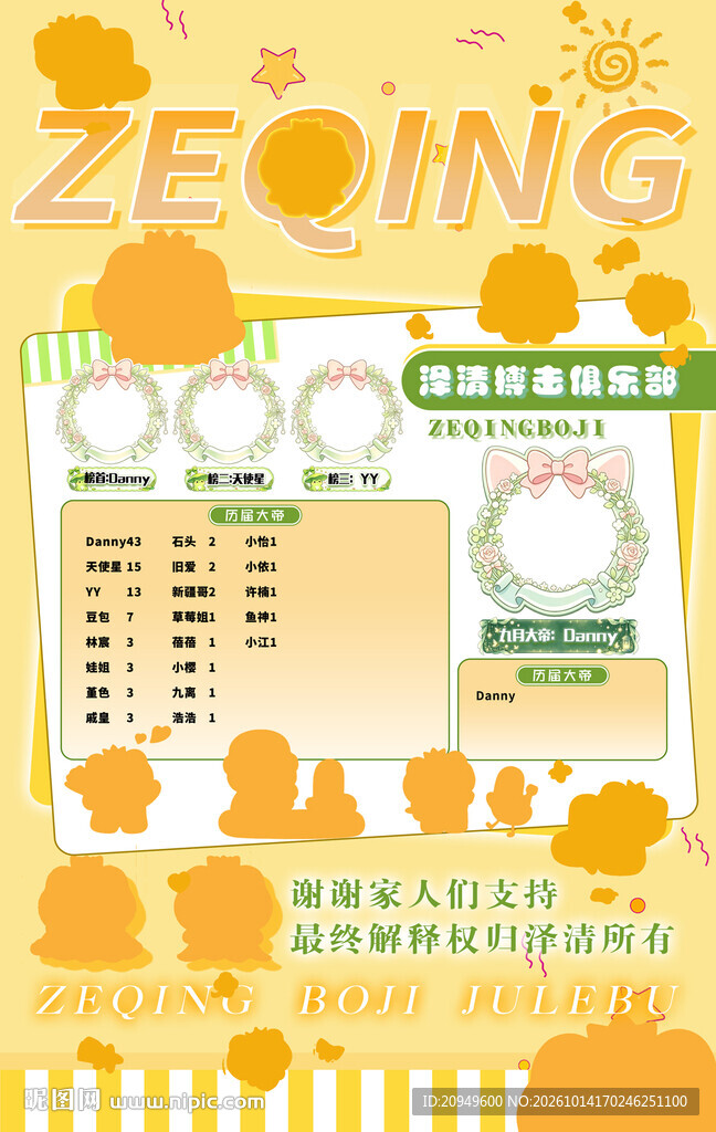 冠名海报设计