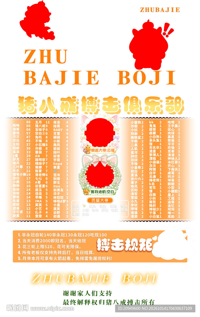 冠名海报设计