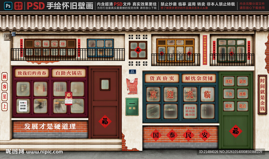 童年怀旧复古背景墙