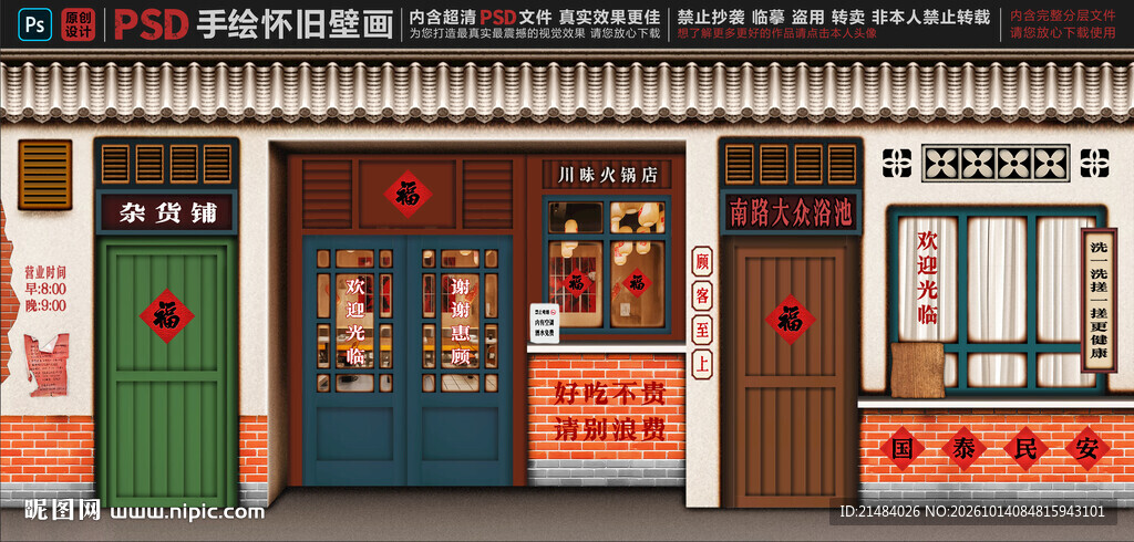 童年怀旧复古背景墙