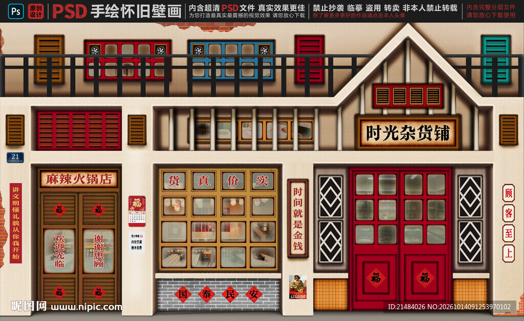 童年怀旧复古背景墙