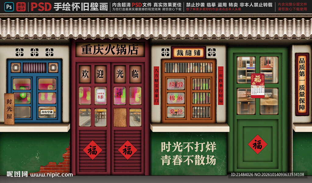 童年怀旧复古背景墙