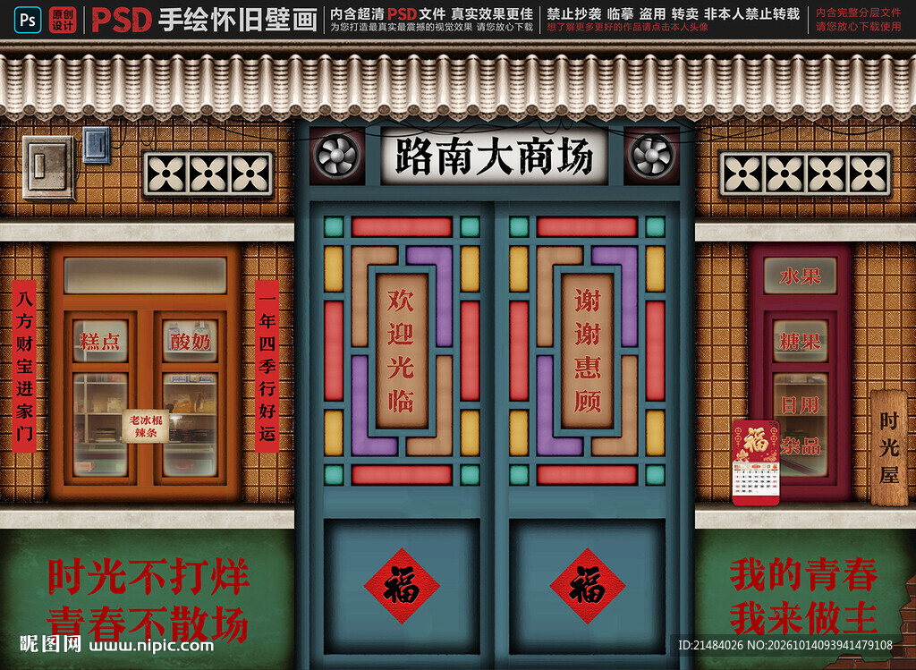 童年怀旧复古背景墙