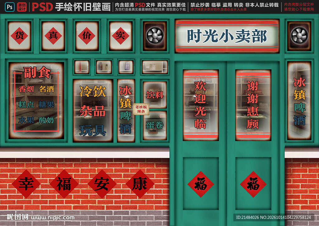 童年怀旧复古背景墙