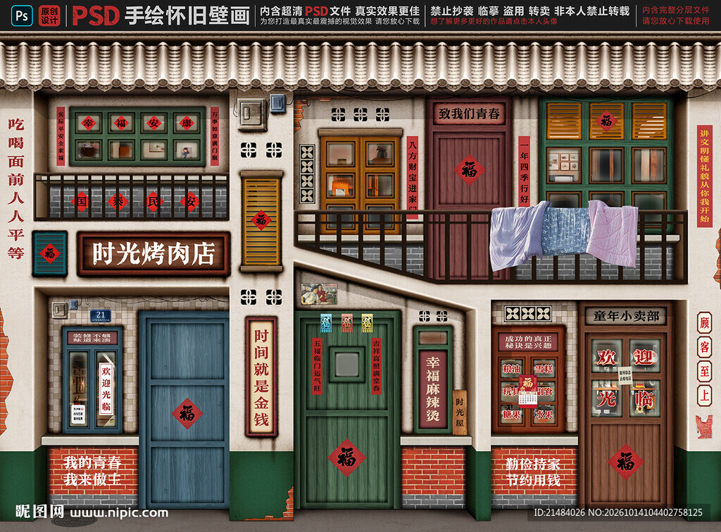 童年怀旧复古背景墙