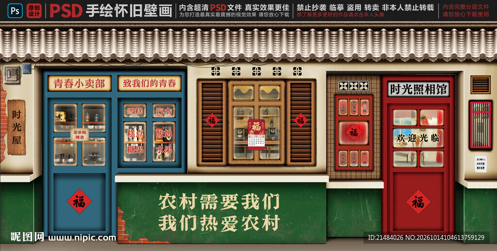 童年怀旧复古背景墙