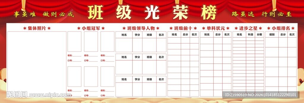 班级光荣榜