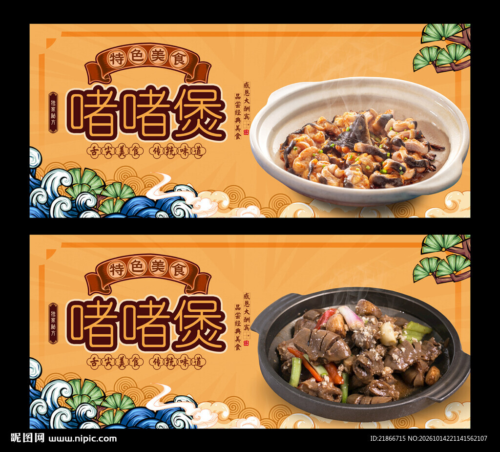 啫啫煲