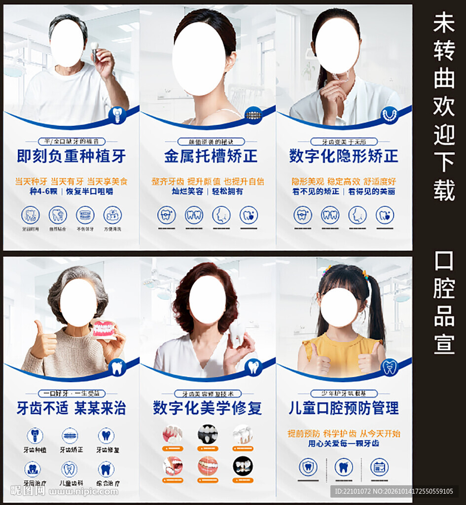 口腔诊疗系列宣传海报