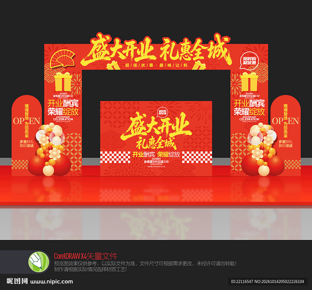 开业拱门