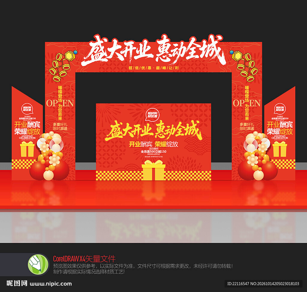 开业拱门