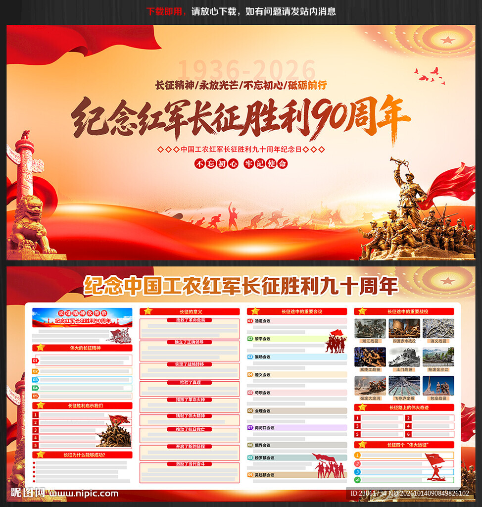 长征胜利90周年