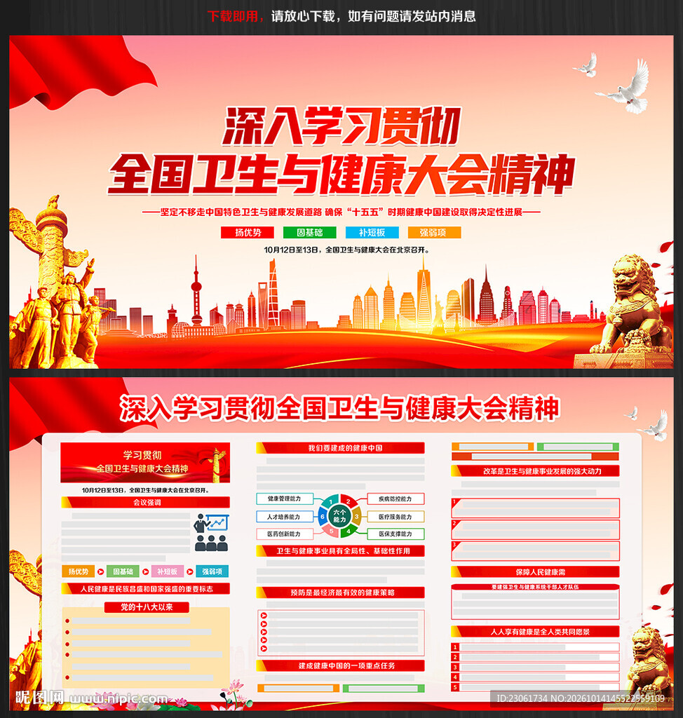 全国卫生与健康大会