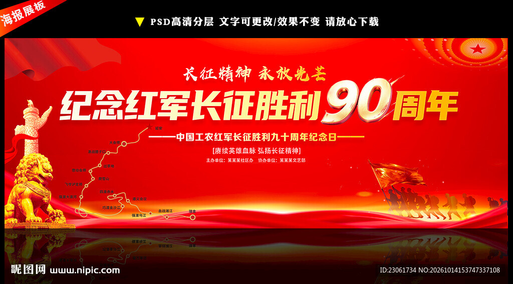 长征胜利90周年