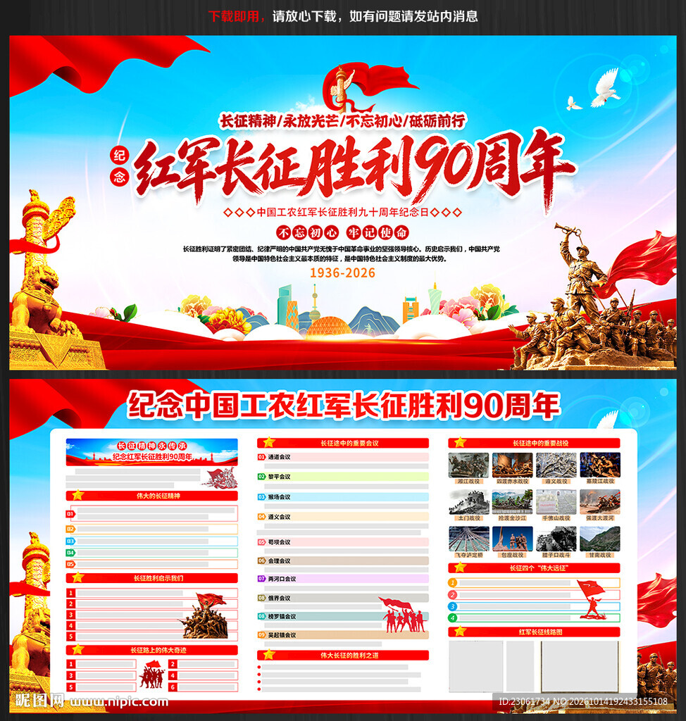 长征胜利90周年