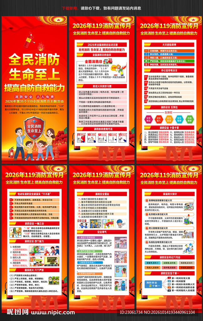 2026年119消防宣传日