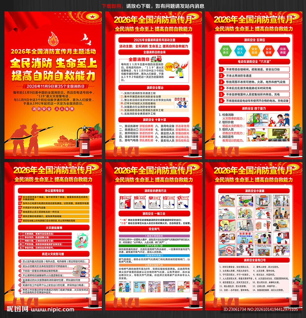 2026年消防宣传月海报