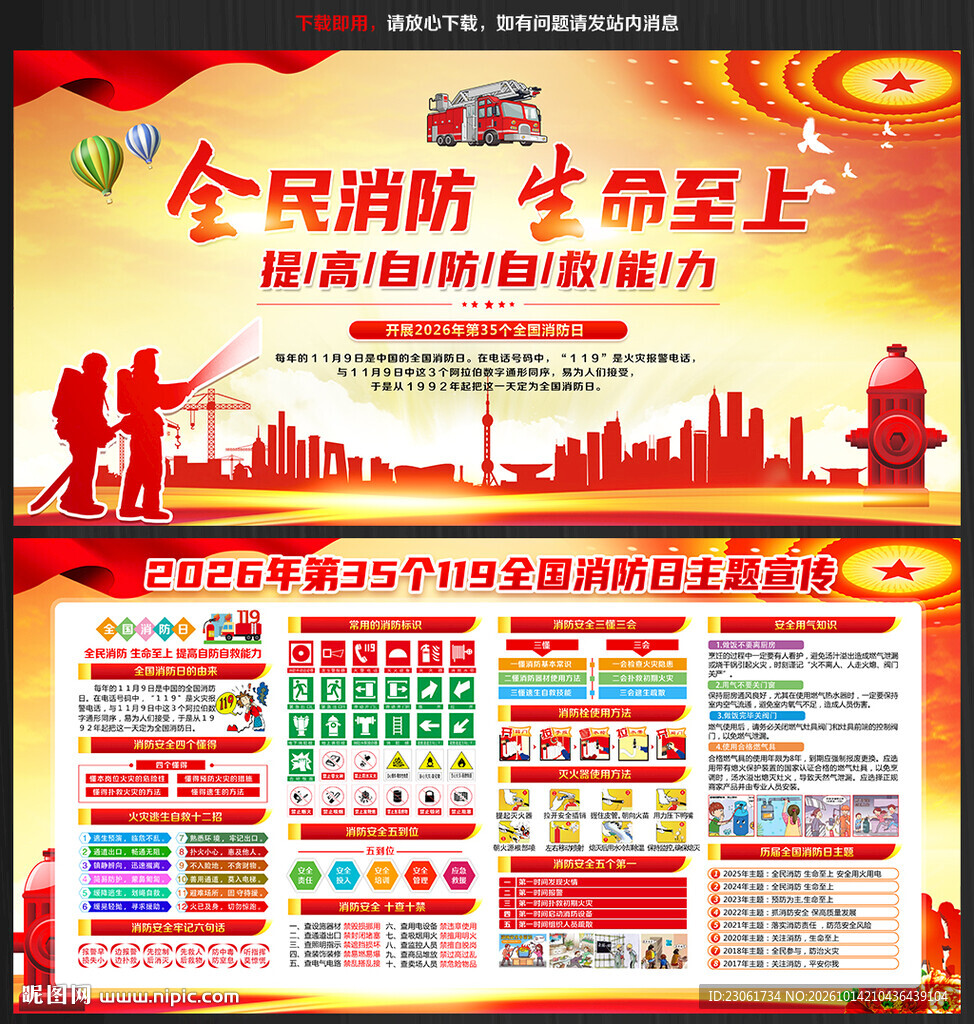 2026年119全国消防日