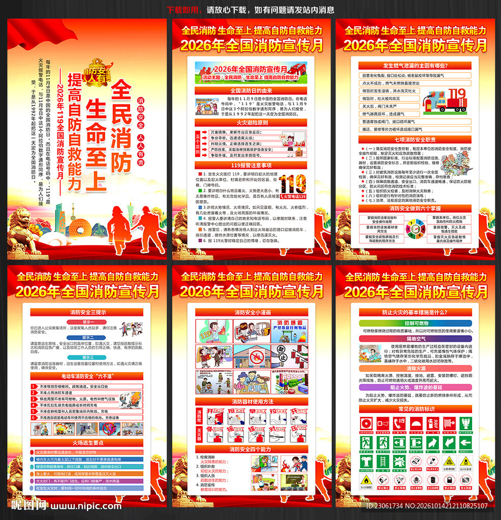 消防月
