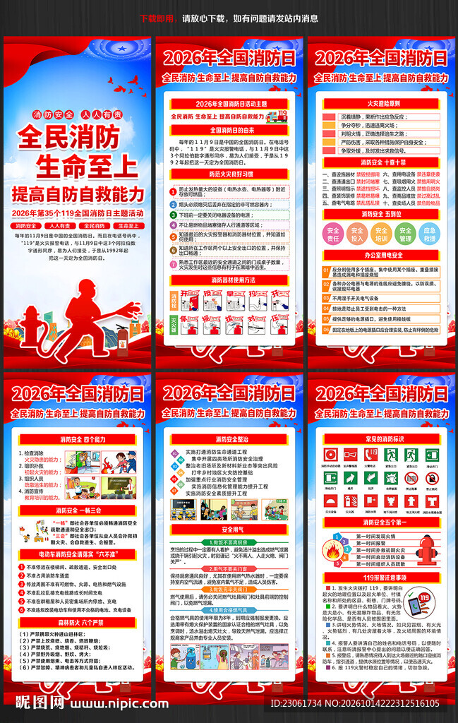 2026年119全国消防日展架