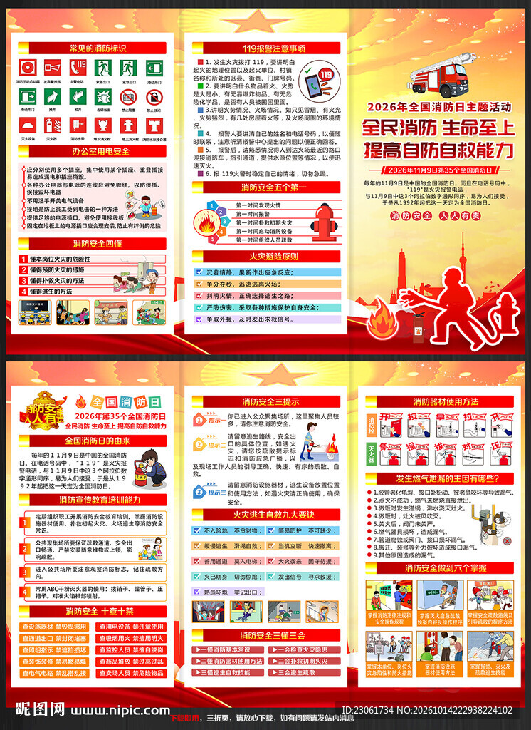 2026年消防日三折页 