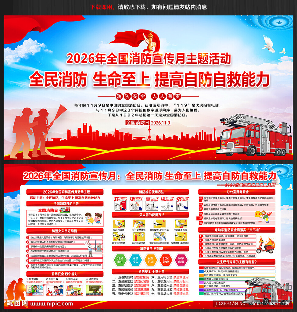 2026年119消防安全月