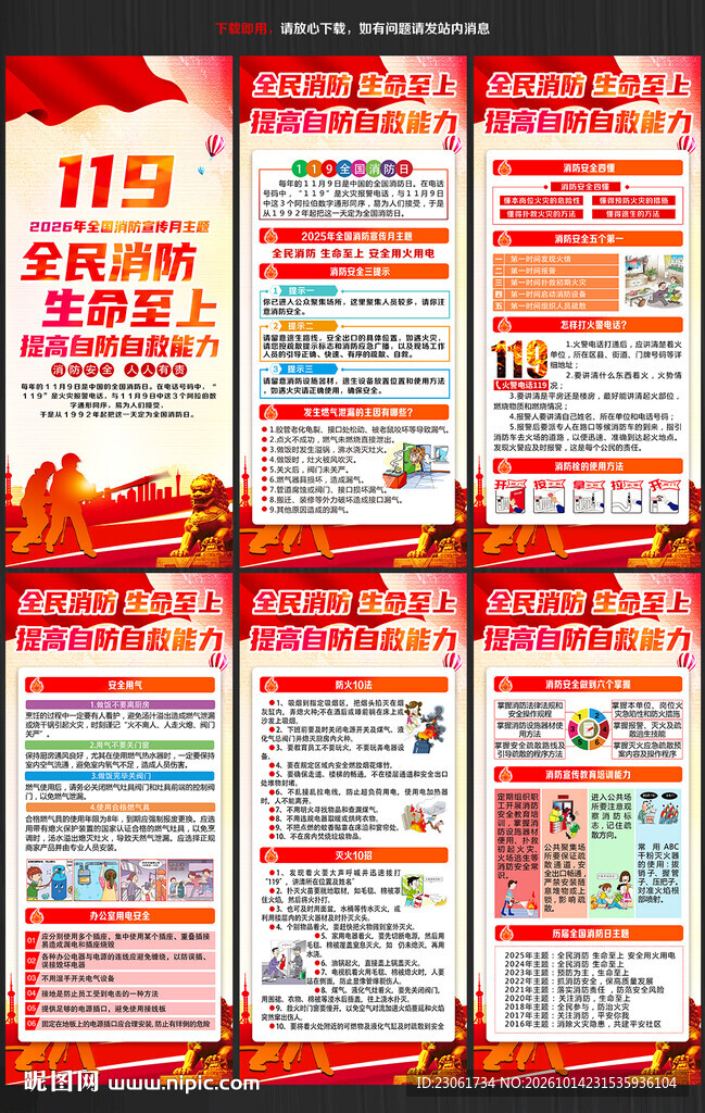 2026年消防宣传月展架