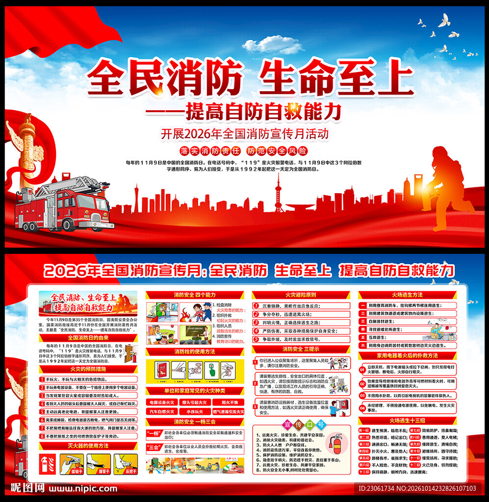 2026消防安全月