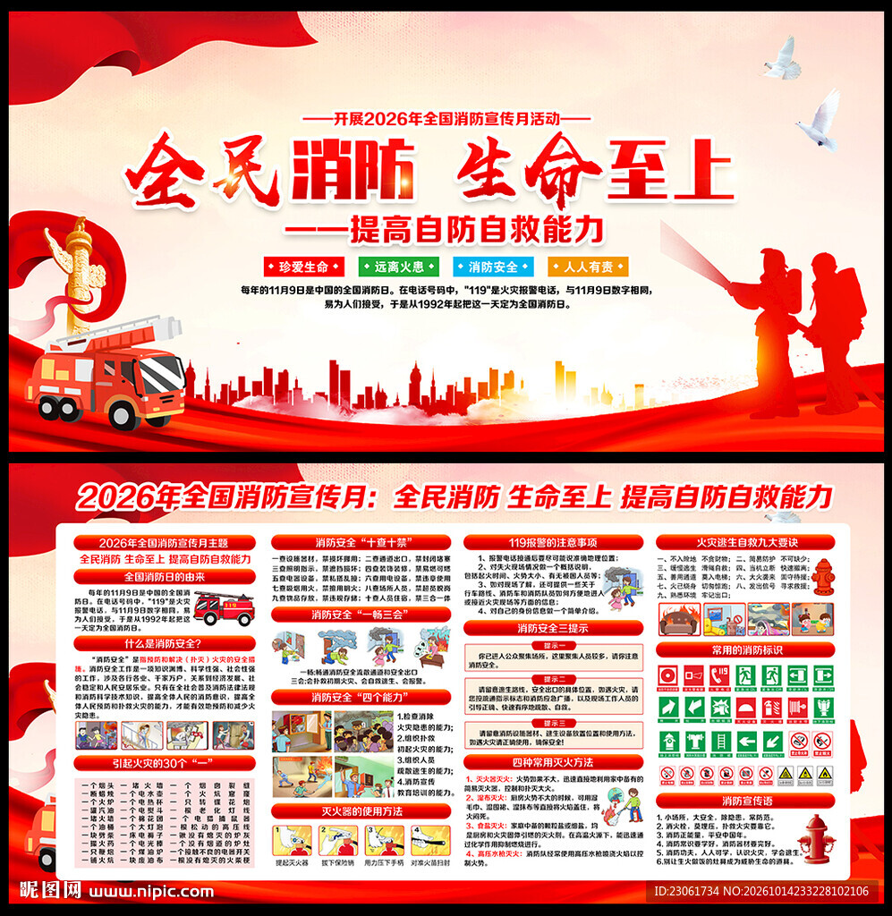 消防安全月