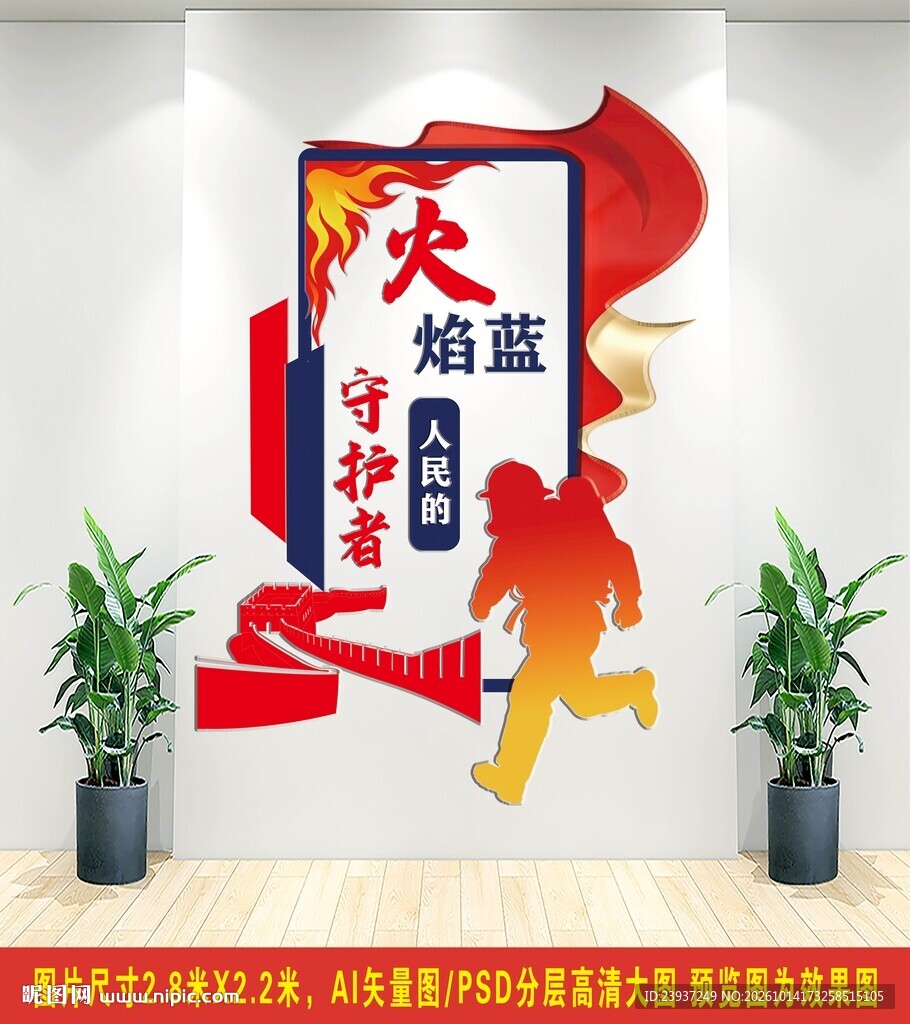119消防宣传日文化墙