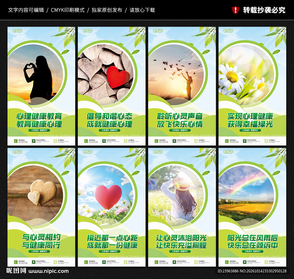 心理健康教育海报
