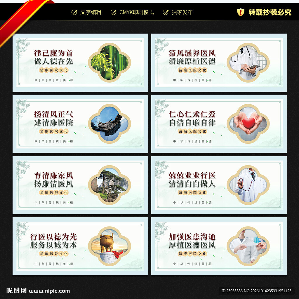 清廉医院展板