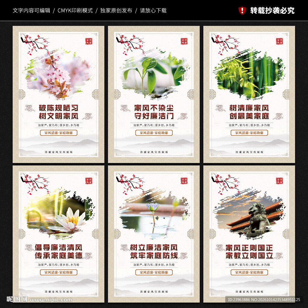 清廉家风展板