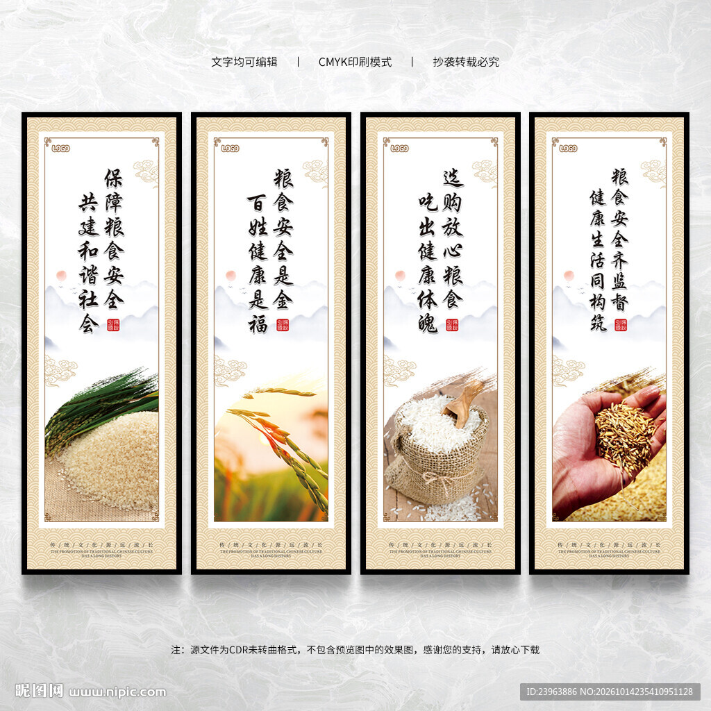 粮食安全展板