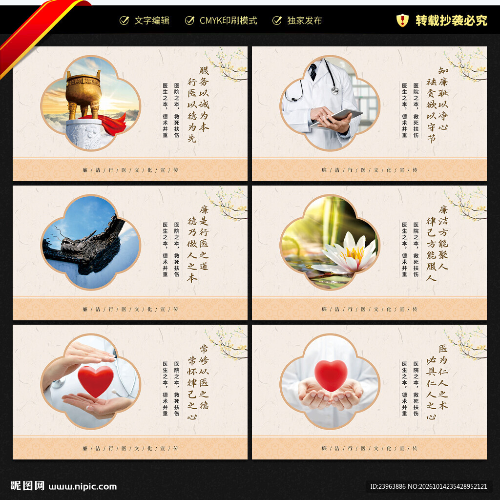 廉洁行医