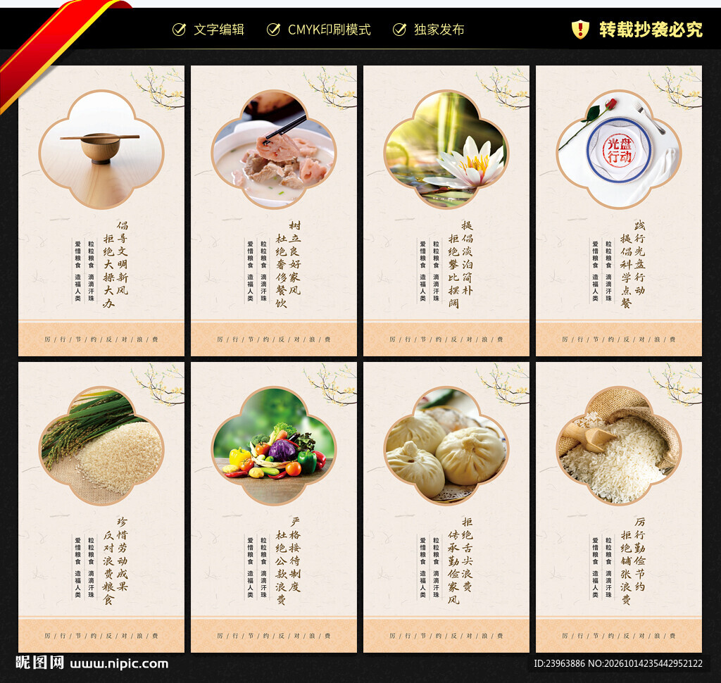 厉行节约 反对浪费